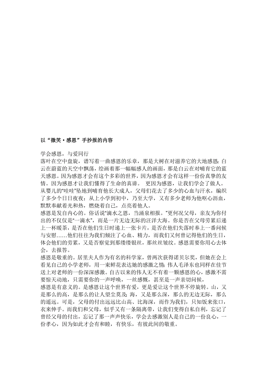 以感恩为主题的手抄报内容_第3页