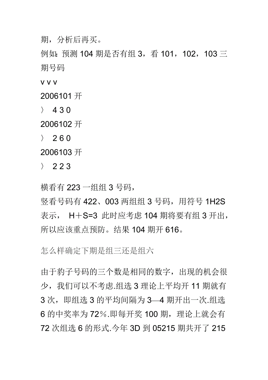 全能组六判断组三的技巧和方法_第4页