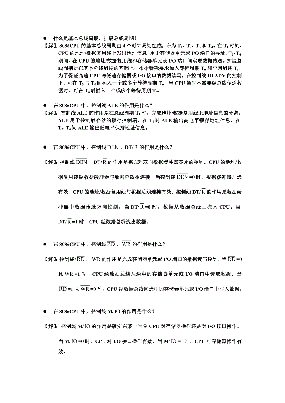 微计算机原理内容概念简答题附答案_第3页