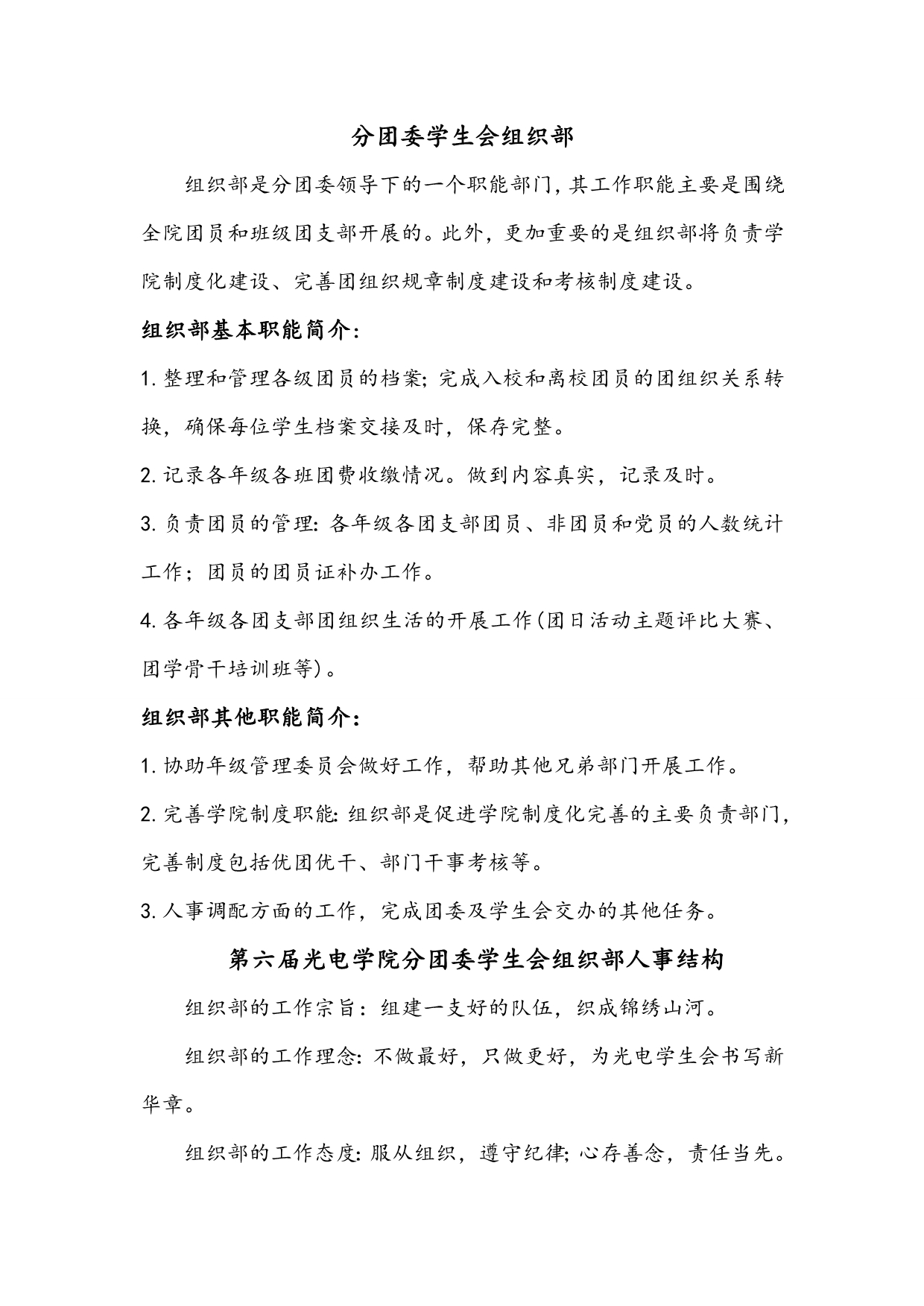 分团委学生会组织部简介_第1页