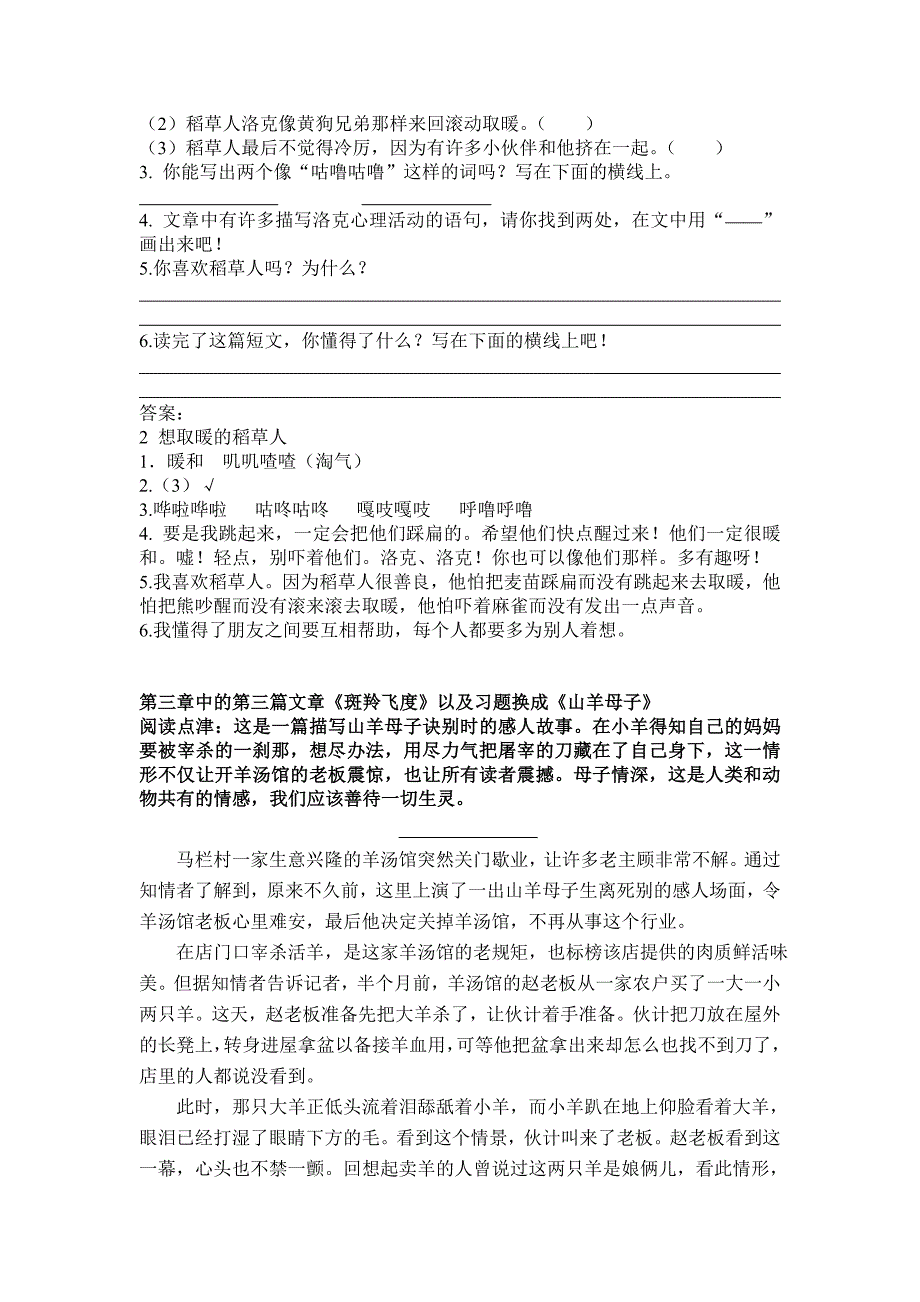 四年级稿件中部分更换的文章及相应的习题和答案_第2页