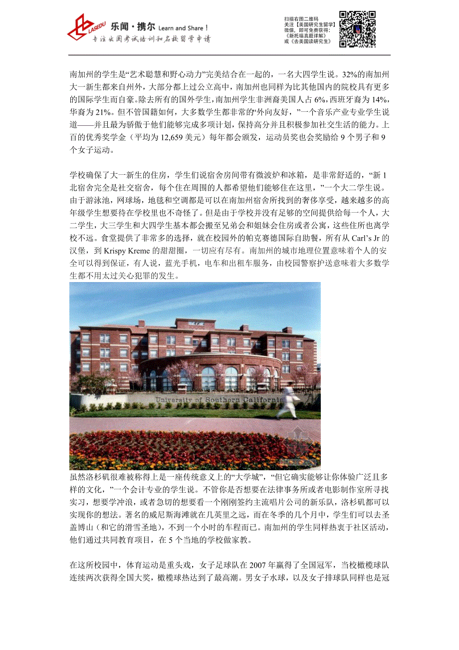 【美国前120名大学介绍】南加州大学_第2页