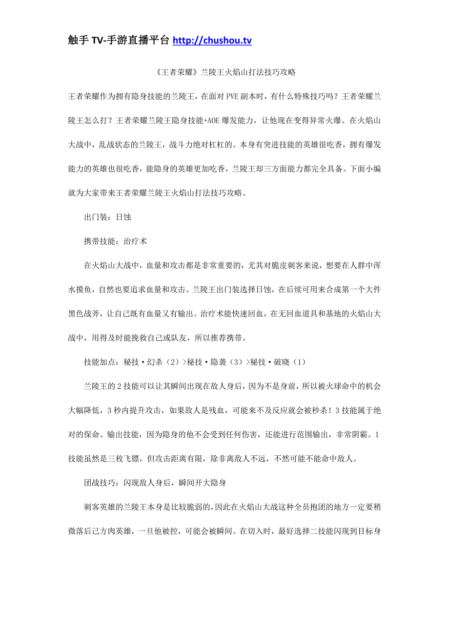 《王者荣耀》兰陵王火焰山打法技巧攻略_第1页
