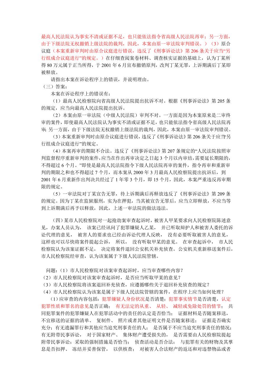 刑事诉讼法复习题_第4页