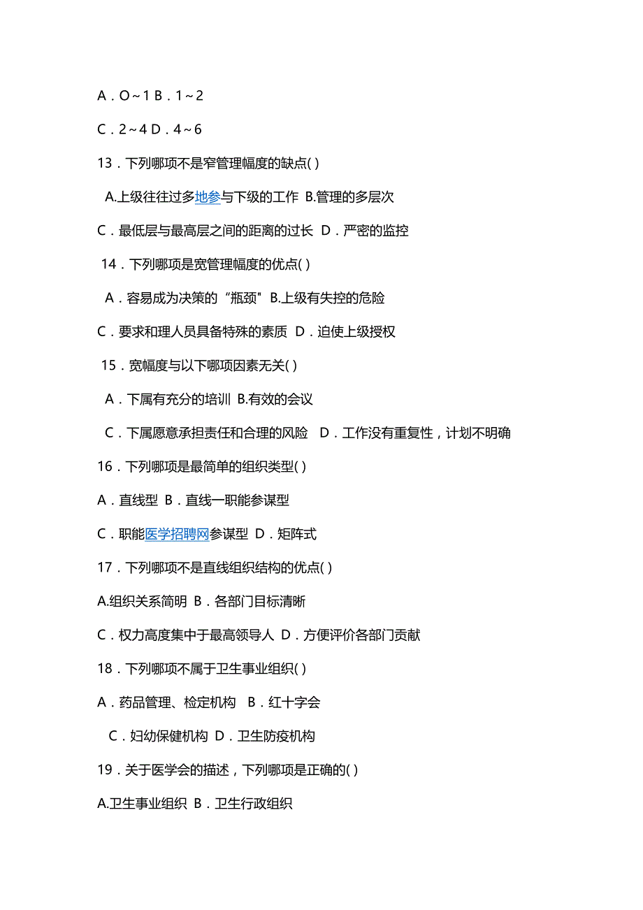 护理管理学试题与答案第四章组织_第3页