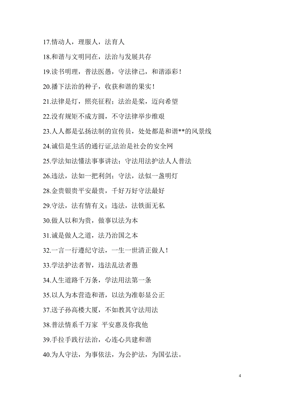 六五普法宣传标语大全(500条)_第4页