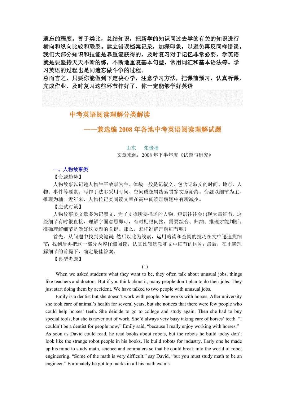 中考英语阅读理解分类解读学习啊_第5页