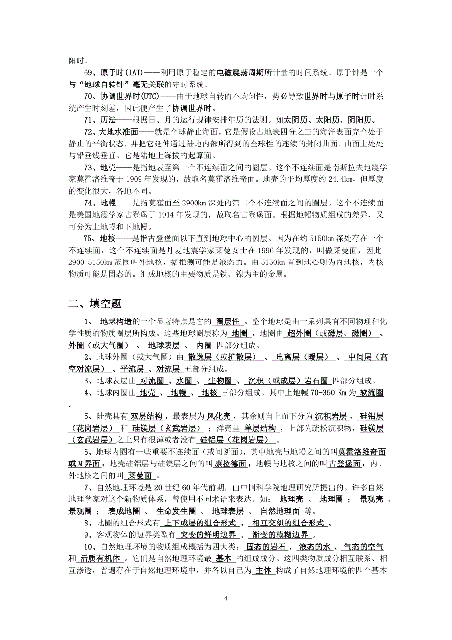 《绪论》及第一章《地球》_第4页