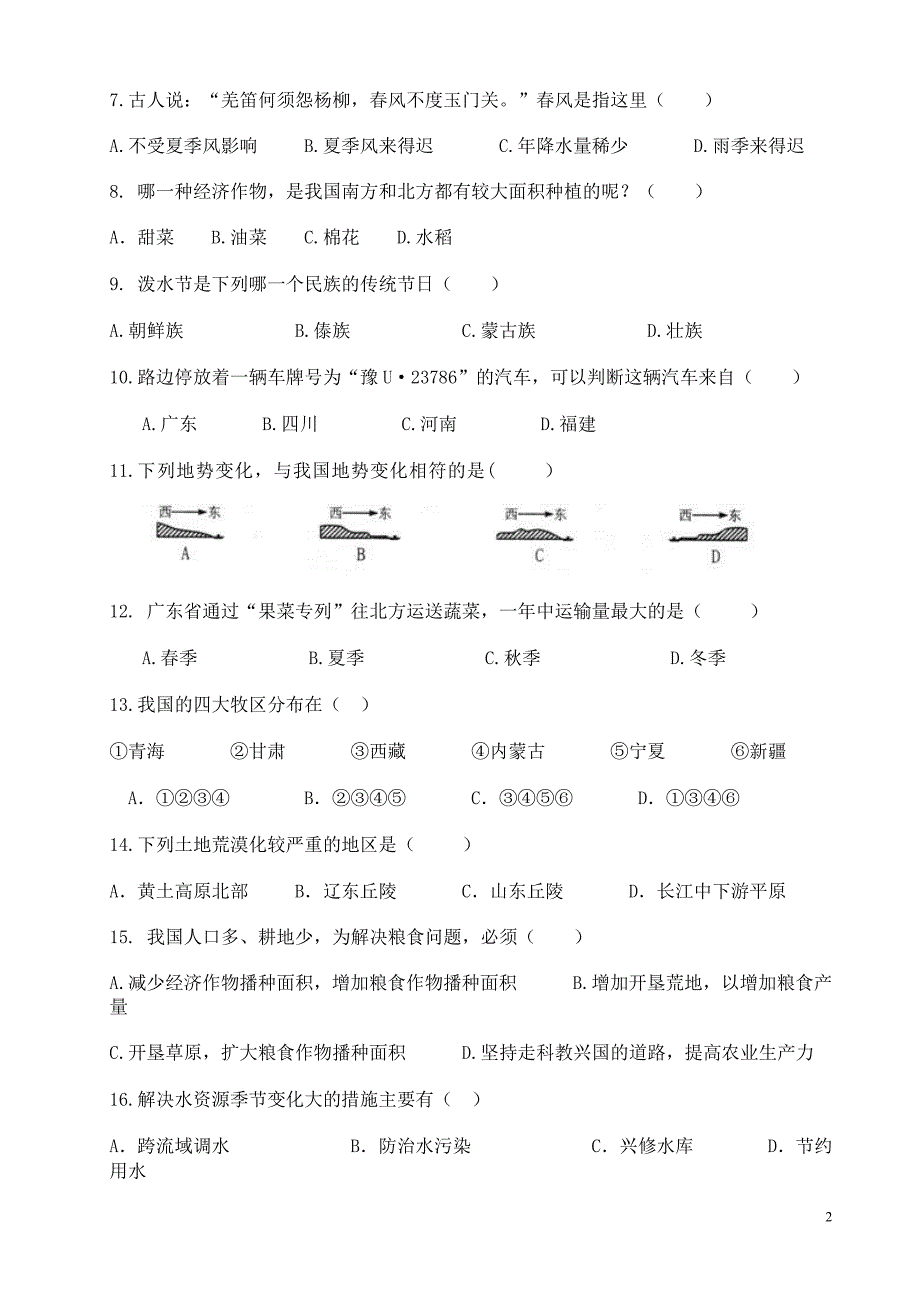 大田县2011-2012第一学期地理期末试卷_第2页