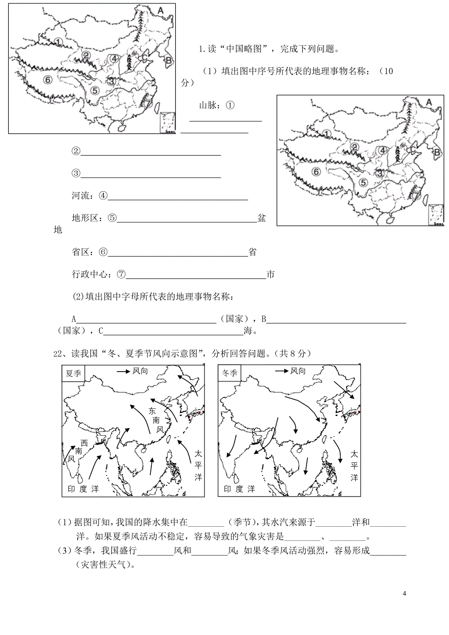 大田县2011-2012第一学期地理期末试卷_第4页