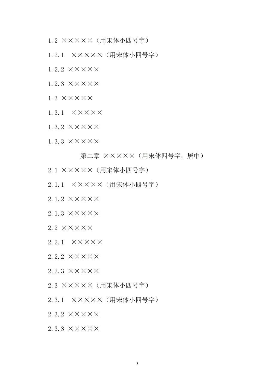 开题报告与论文大纲撰写的格式与要求_第3页