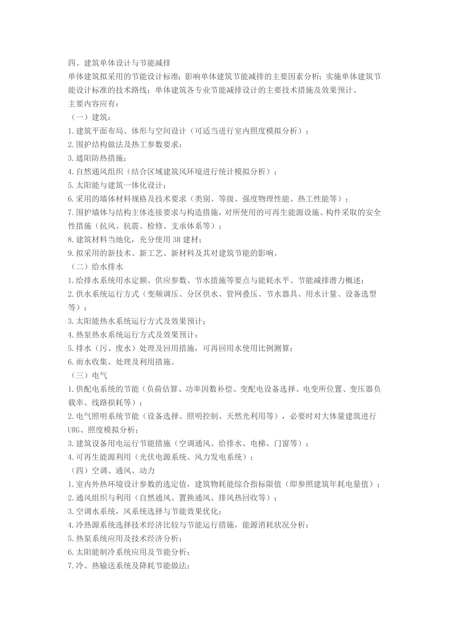 《建筑节能评估报告书编制大纲》_第3页