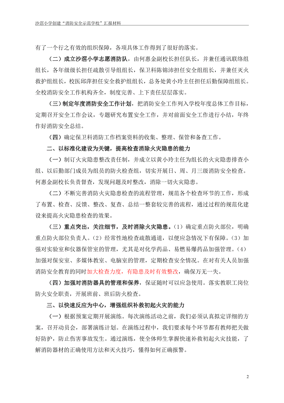 沙滘小学申报“消防安全标准化示范学校”汇报材料_第2页