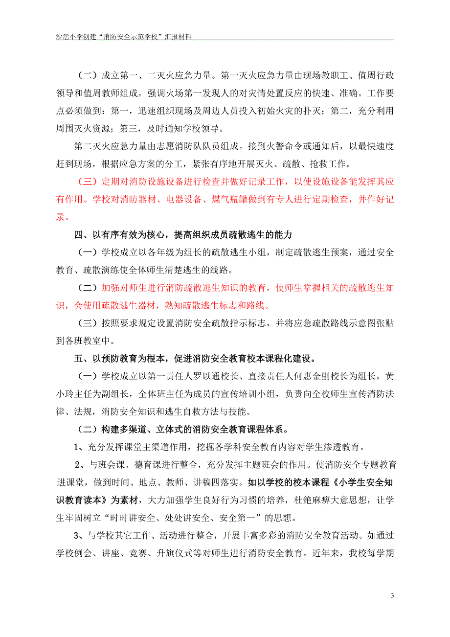 沙滘小学申报“消防安全标准化示范学校”汇报材料_第3页