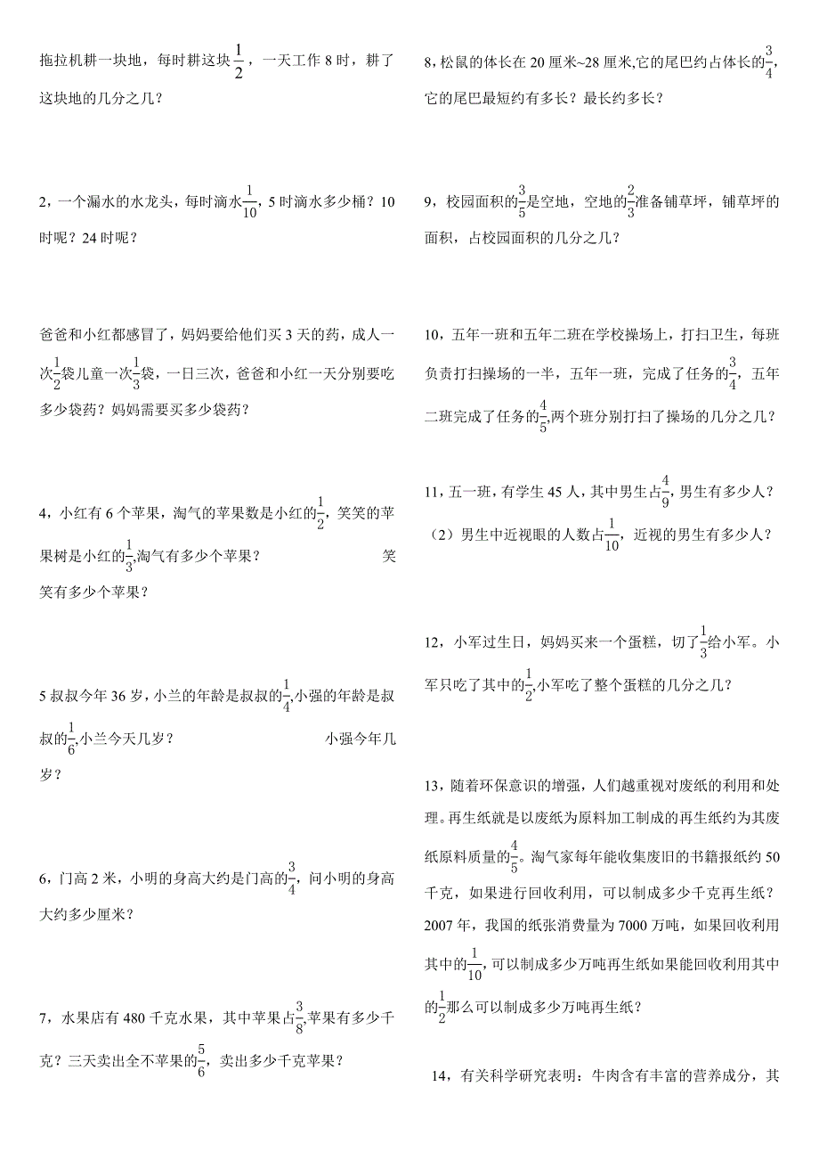 北师大版五年级下册数学书应用题整理_第1页