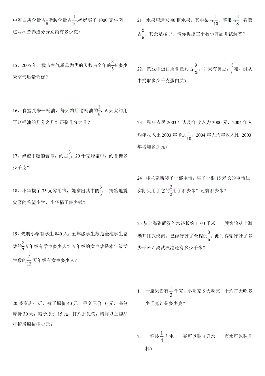 北师大版五年级下册数学书应用题整理_第2页