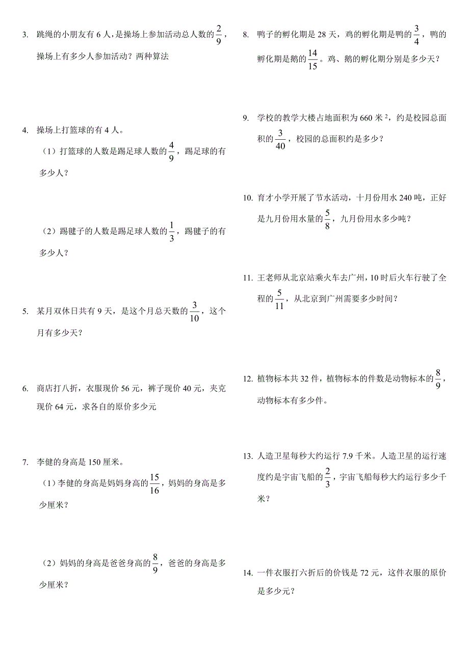 北师大版五年级下册数学书应用题整理_第3页