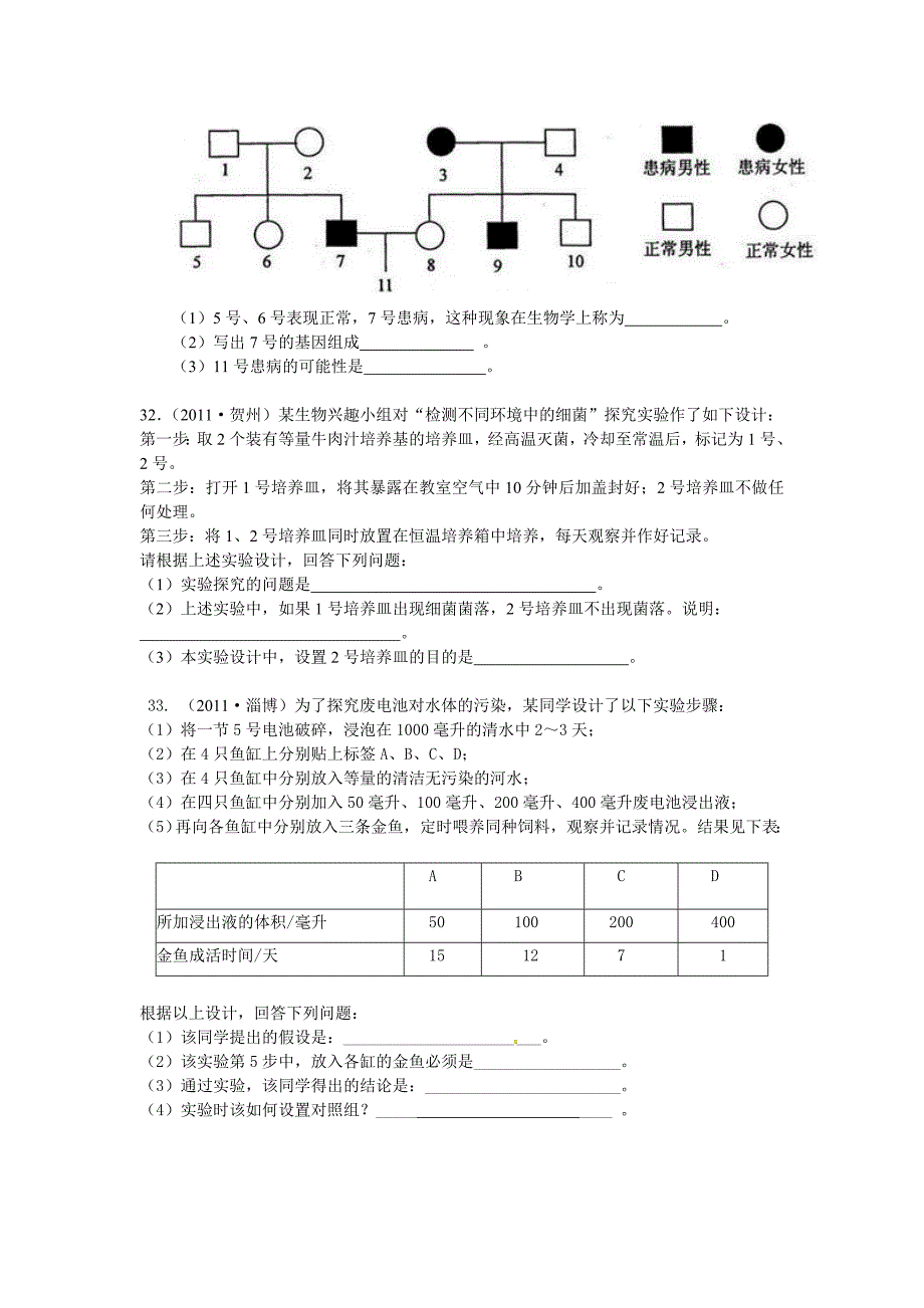 单元三十八生命的延续及生物的进化_第4页