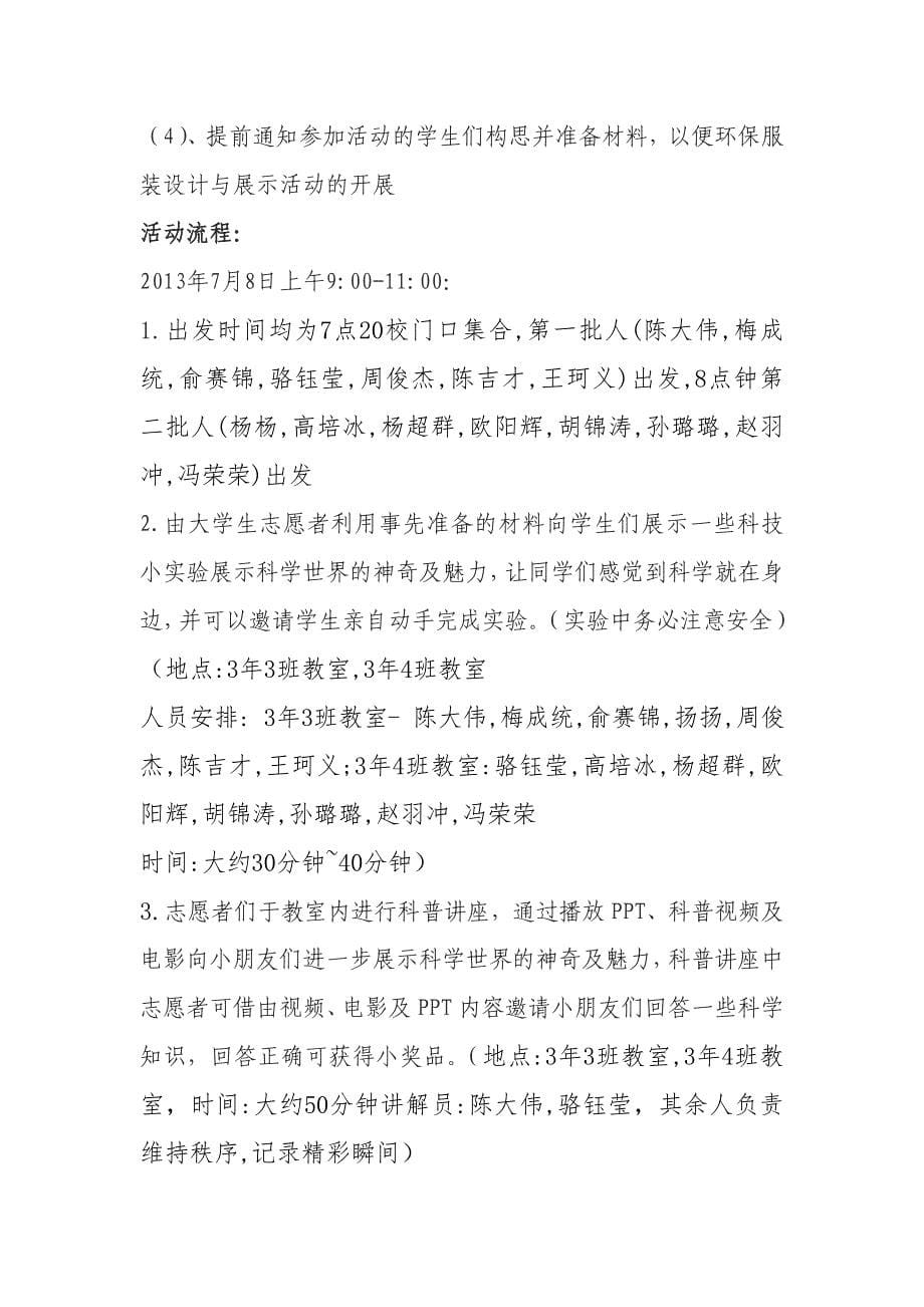 大学生科普志愿服务活动策划书_第5页