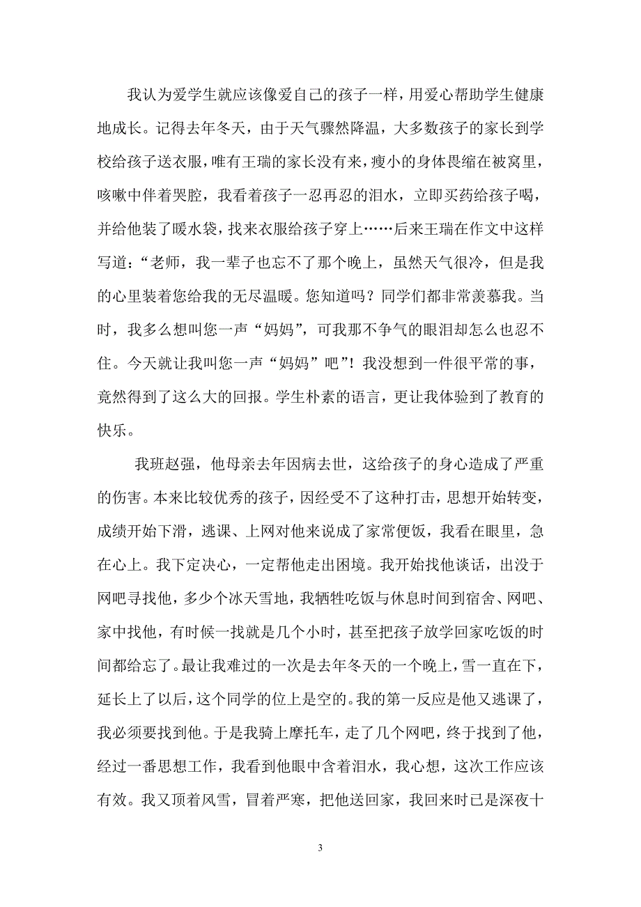 优秀班主任田伟荣_第3页