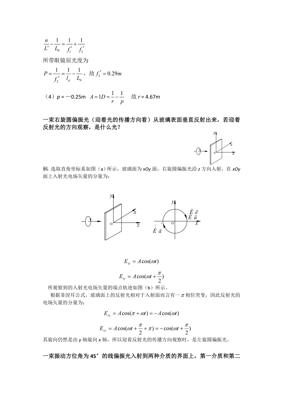 【2017年整理】工程光学习题_第2页