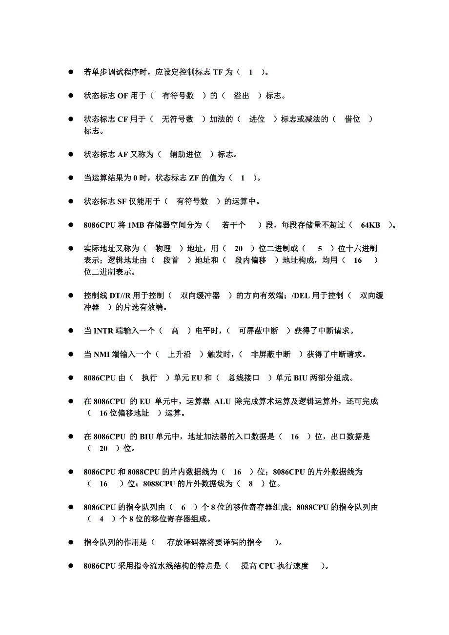 微计算机原理基础填空题附答案_第4页