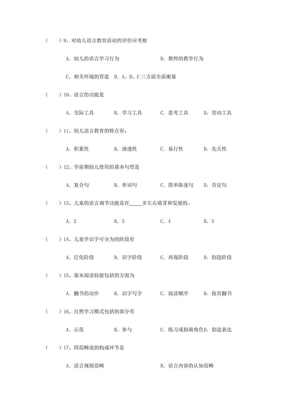 华师《幼儿语言教育》练习测试题库_第5页