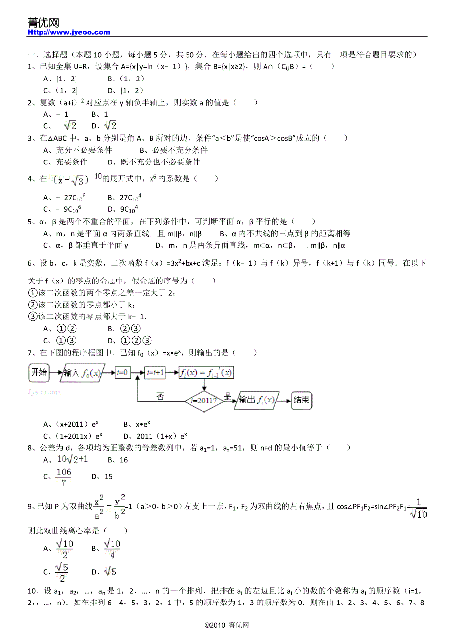 2011年浙江省台州市中学高三(下)第四次统练数学试卷(理科)_第2页