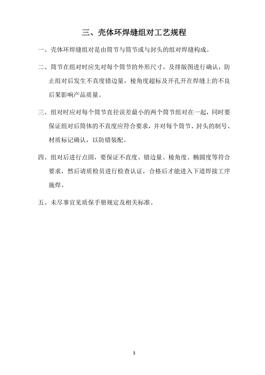 【2017年整理】压力容器通用守则_第3页