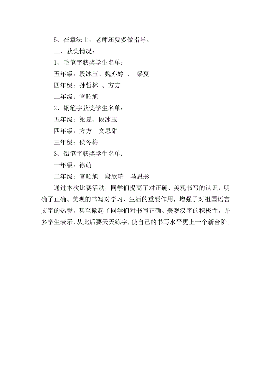 写正确字、规范字比赛活动总结_第2页