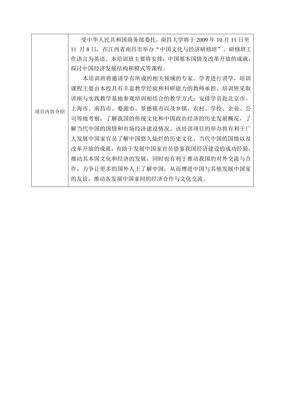 中国文化与经济研修班项目简介表_第3页