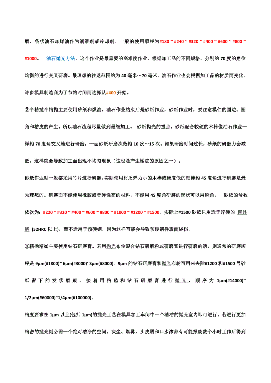 抛光工艺流程(供交流)_第2页