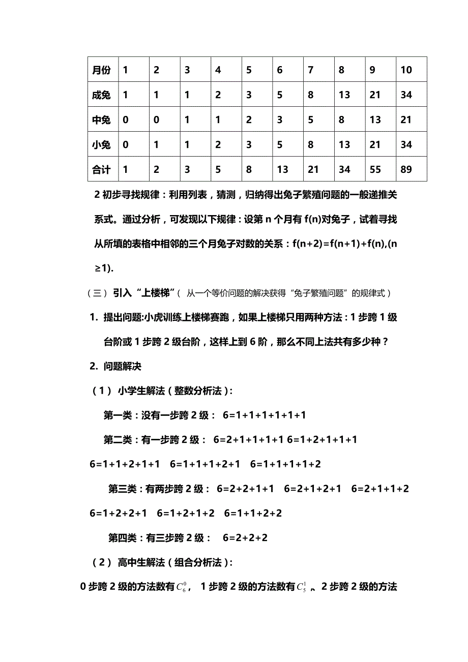 兔子繁殖问题教案_第3页