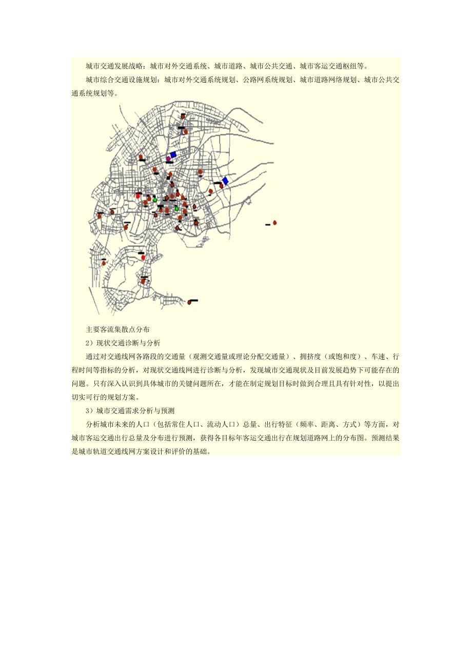 城市轨道交通线网规划_第3页