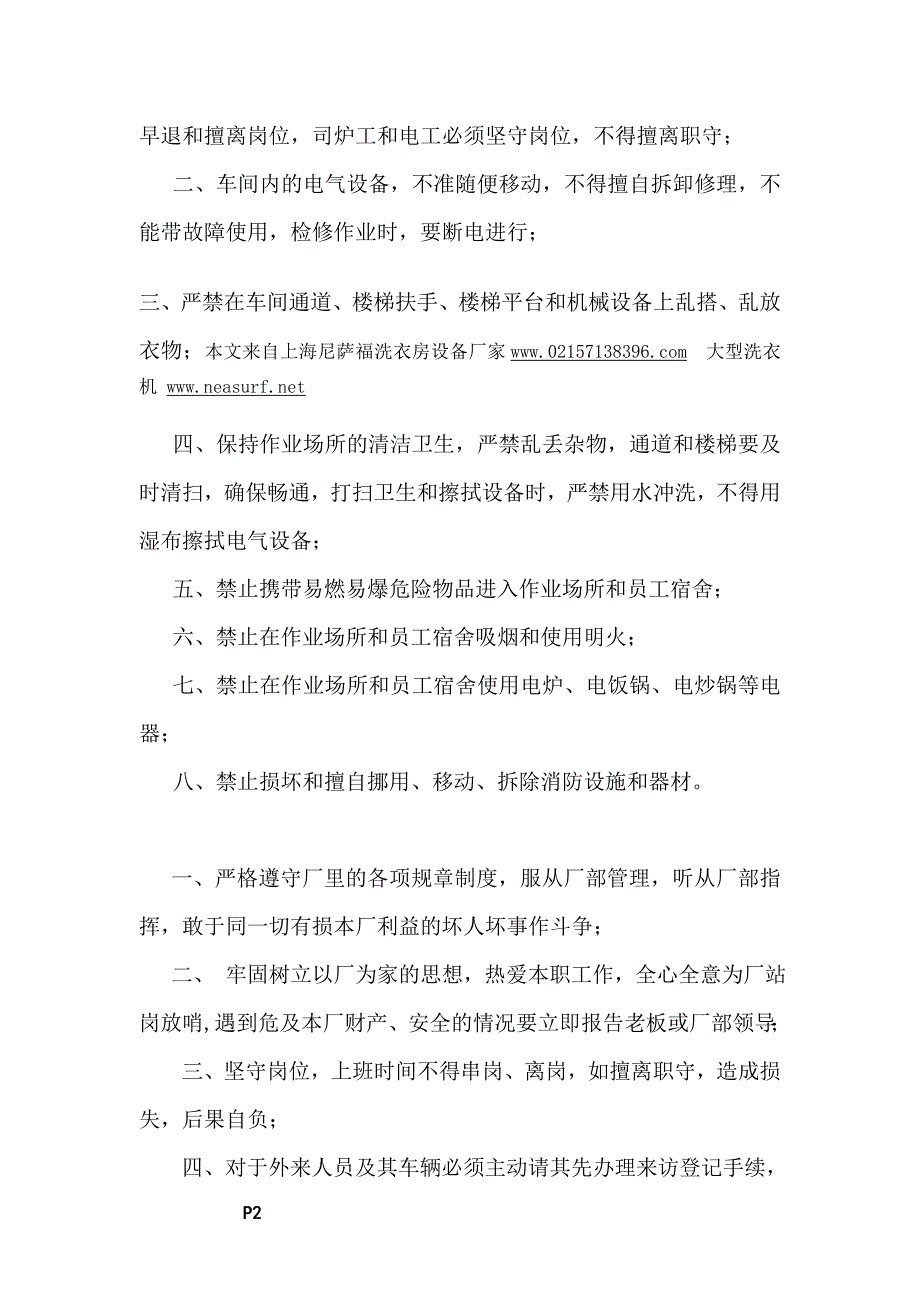 上海尼萨福洗衣公司水洗厂员工奖罚管理规章制度_第3页