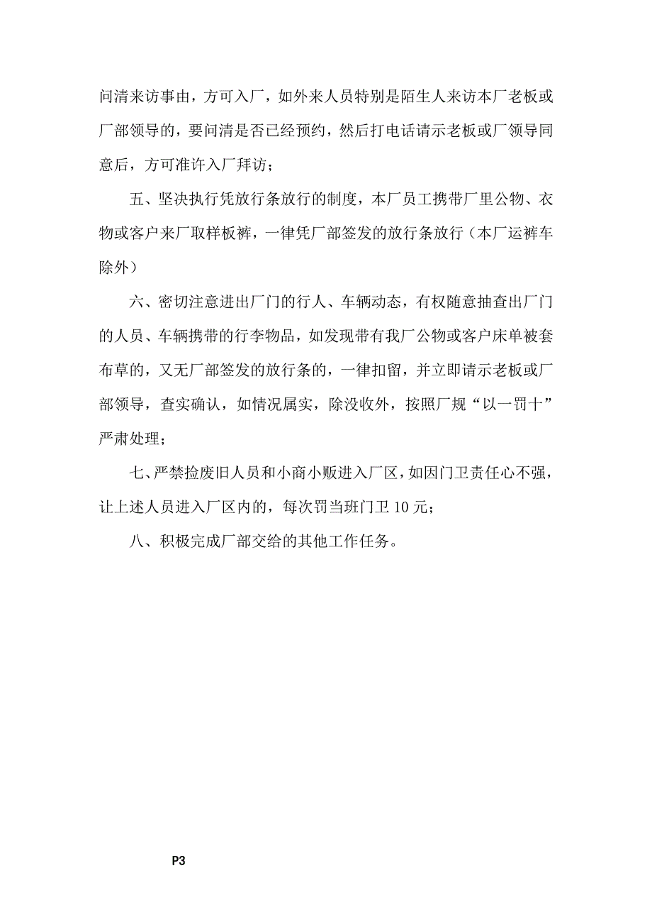 上海尼萨福洗衣公司水洗厂员工奖罚管理规章制度_第4页