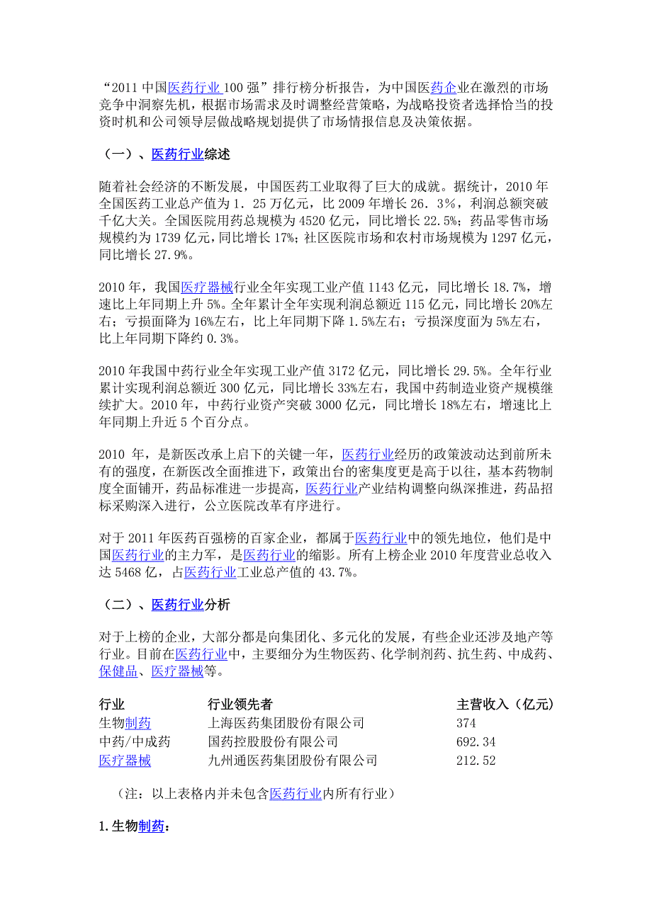 2011年医药100强企业_第4页