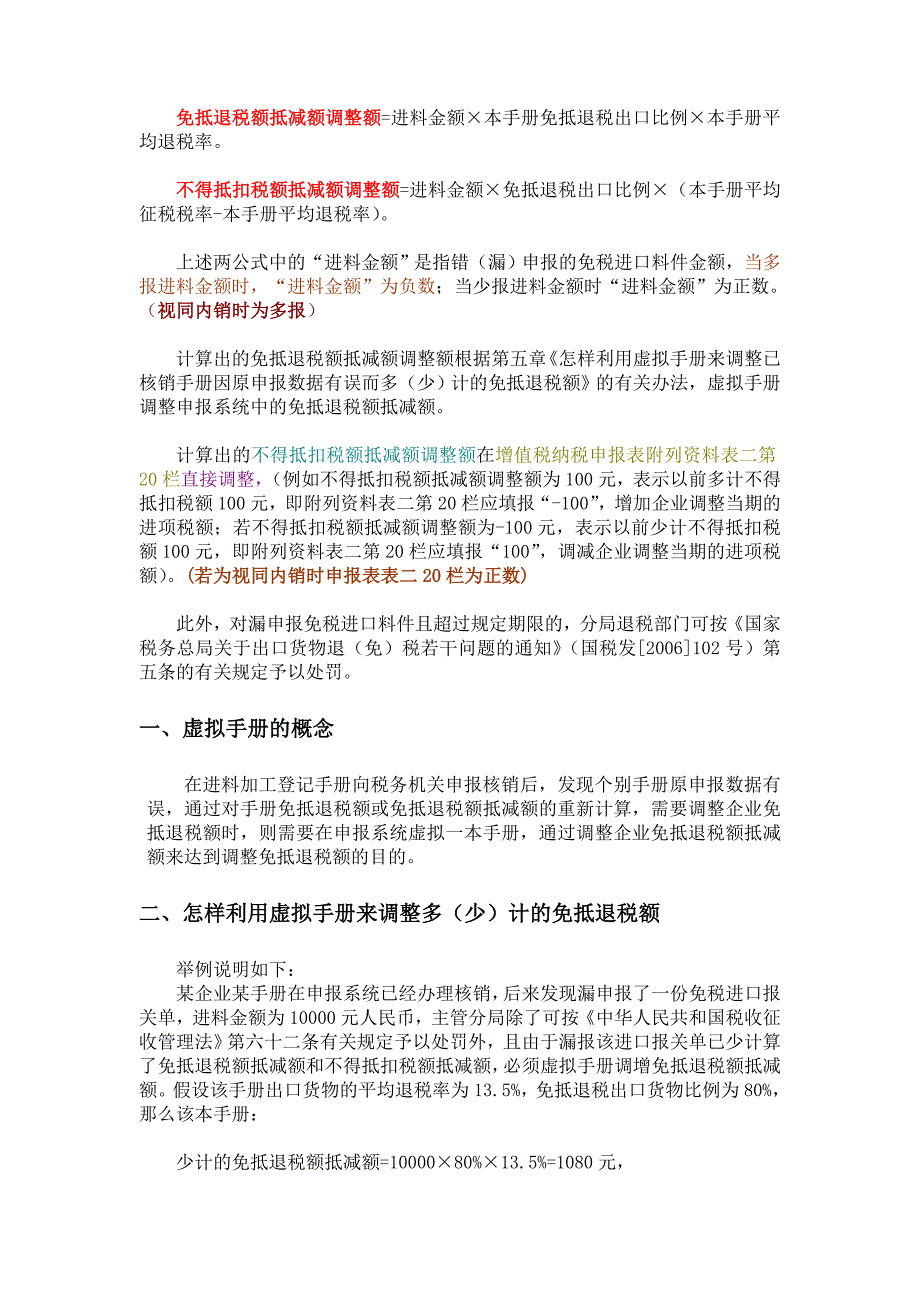 手册已经核销的调整方法：_第2页