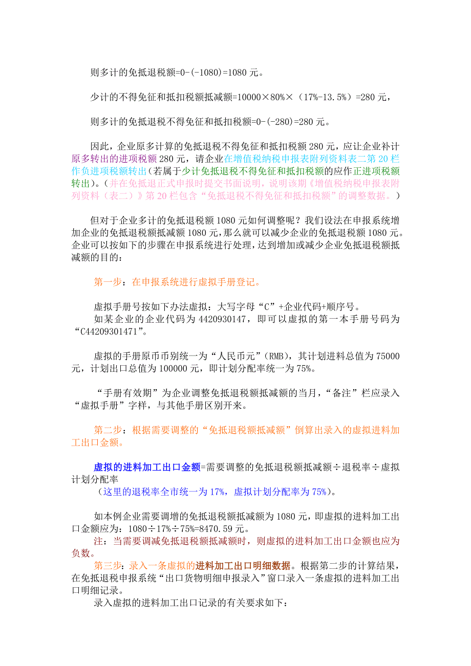 手册已经核销的调整方法：_第3页