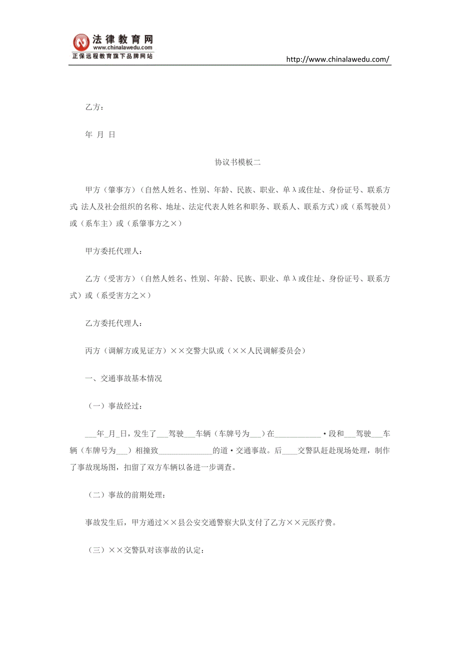 交通事故调解协议书模板 (2)_第2页