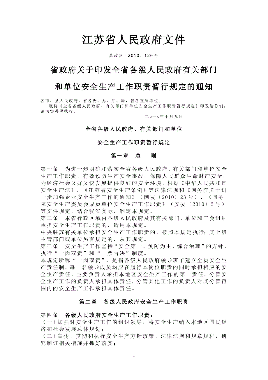 苏政发(2017    箭头两边相互替换)126号_第1页