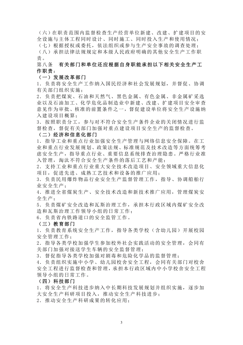 苏政发(2017    箭头两边相互替换)126号_第3页