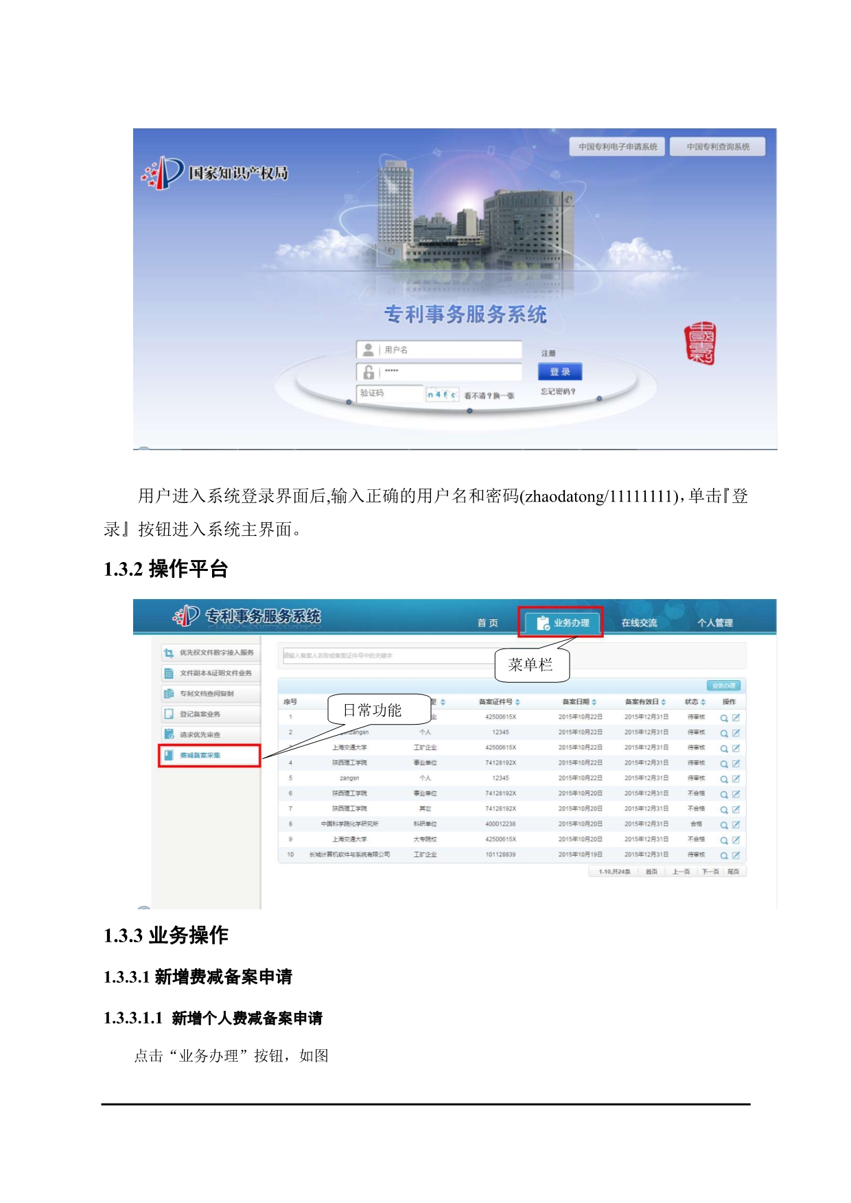 专利费减备案系统申请人使用手册_第2页