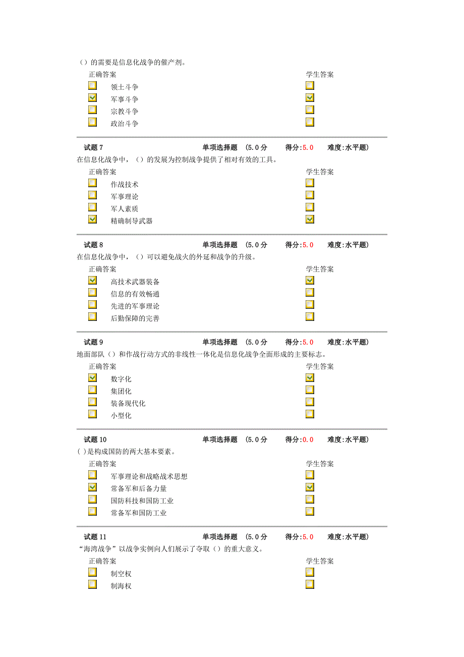 单元测试——信息化战争_第2页