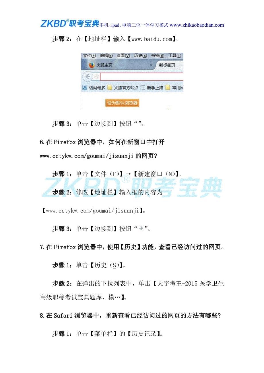 2016计算机职称Internet(windows7版)考试真题_第5页