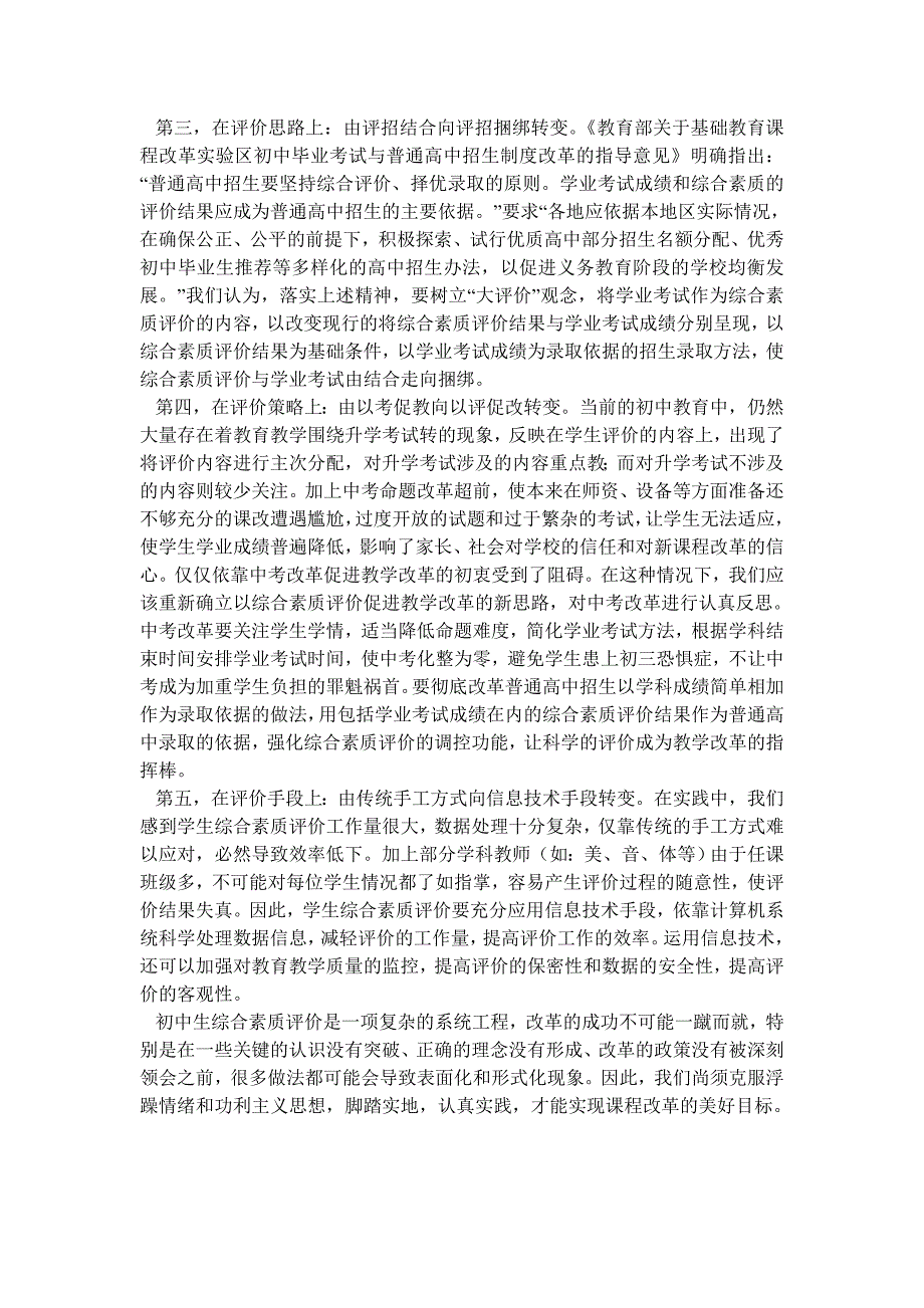 初中生综合素质评价的实践和反思 (2)_第2页