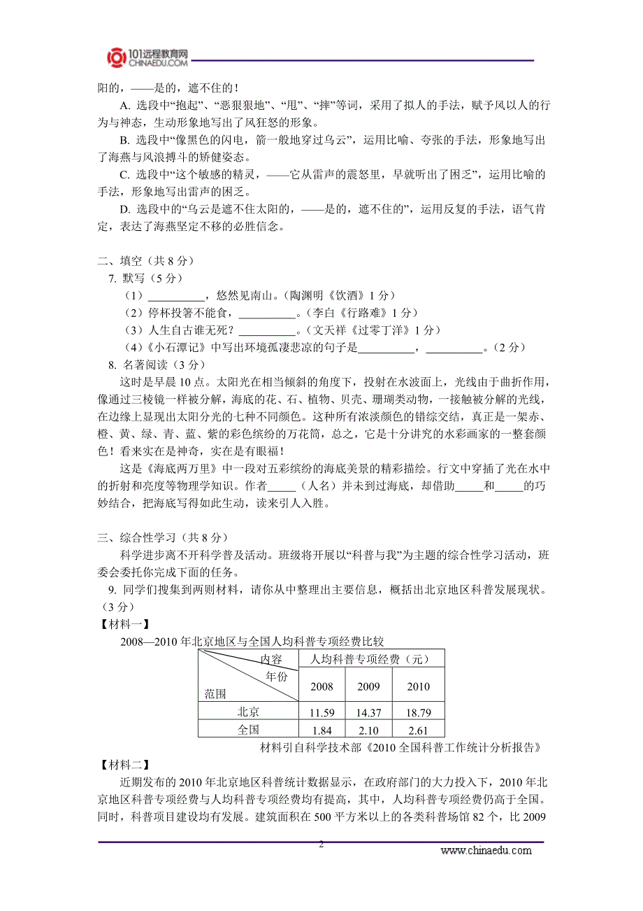 北京市东城区(南片)2011-2012学年度第二学期期末统一检测_第2页