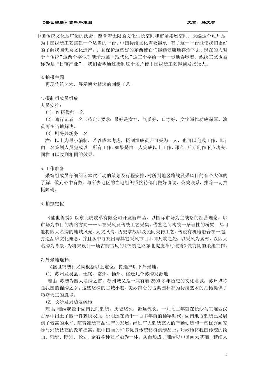 为东北虎公司策划文案_第5页