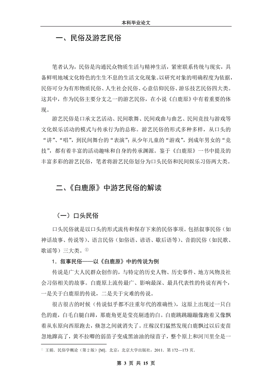 《白鹿原》中游艺民俗的研究_第3页