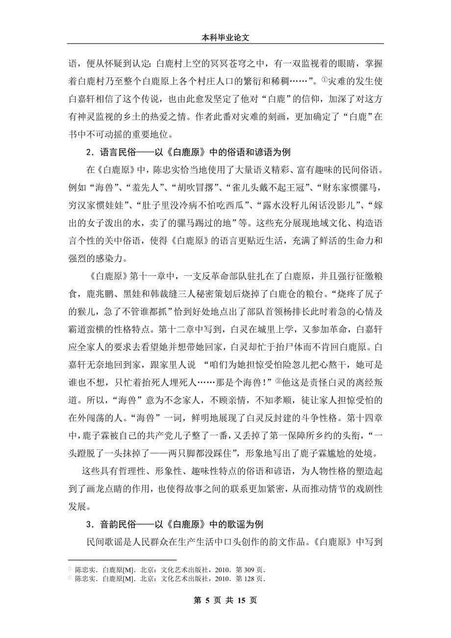 《白鹿原》中游艺民俗的研究_第5页
